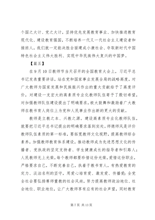 学习全国教育大会心得体会8篇 (2).docx