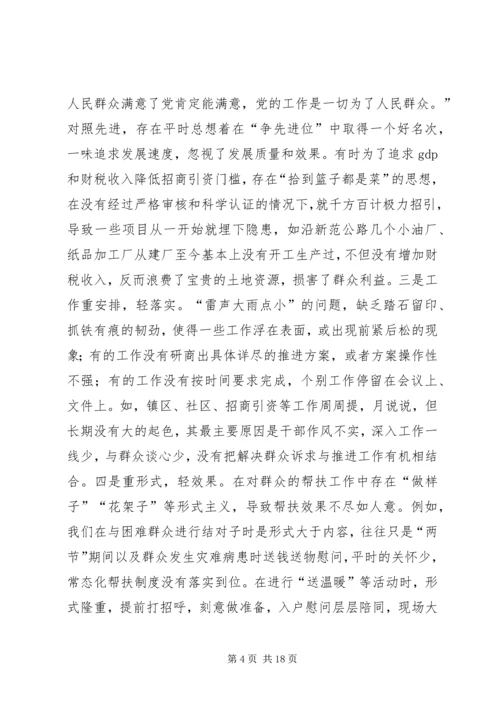 乡镇班子对照检查汇报材料.docx