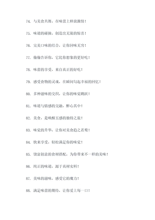 表达好吃的广告语