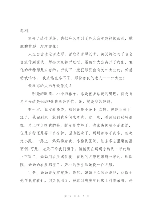 最难忘的人六年级作文5篇.docx
