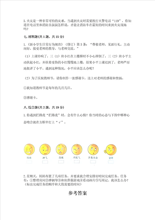 2022三年级上册道德与法治期末测试卷含答案培优b卷