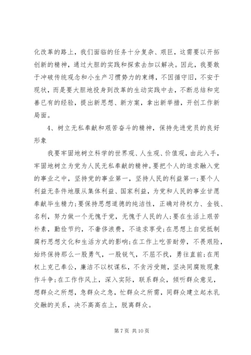 党员干部党性修养存在的问题研究.docx