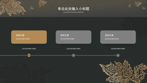 暗色树叶工作总结PPT模板