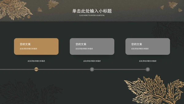 暗色树叶工作总结PPT模板