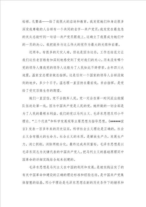 大二入党申请书3000字例文