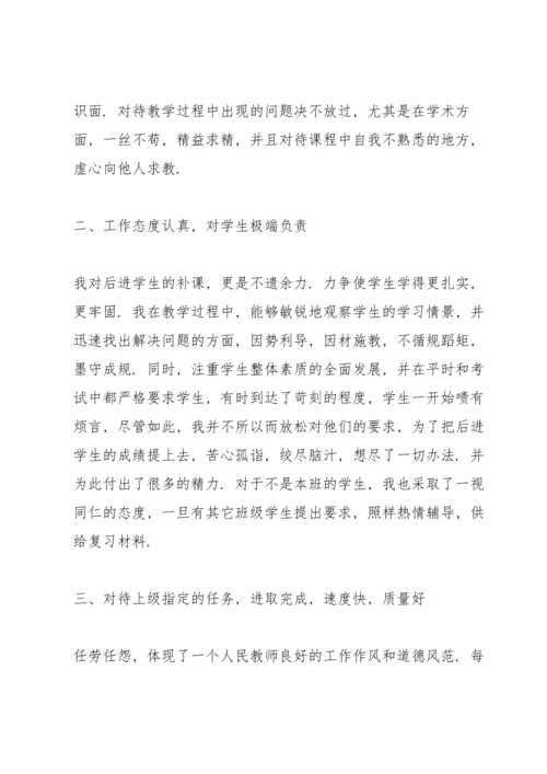 初中学校教师教学工作总结.docx