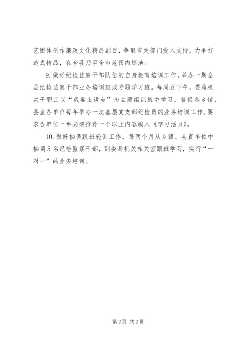 反腐倡廉宣传教育工作要点.docx