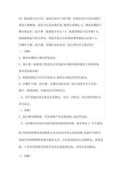 物业公司向地产公司要的前期开办费的解释