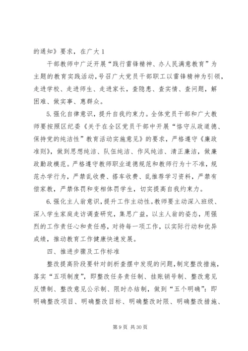 陈青集镇梁湾小学三治三提第三阶段实施方案.docx