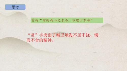 13《精卫填海》课件