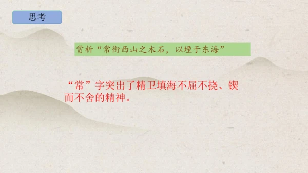 13《精卫填海》课件