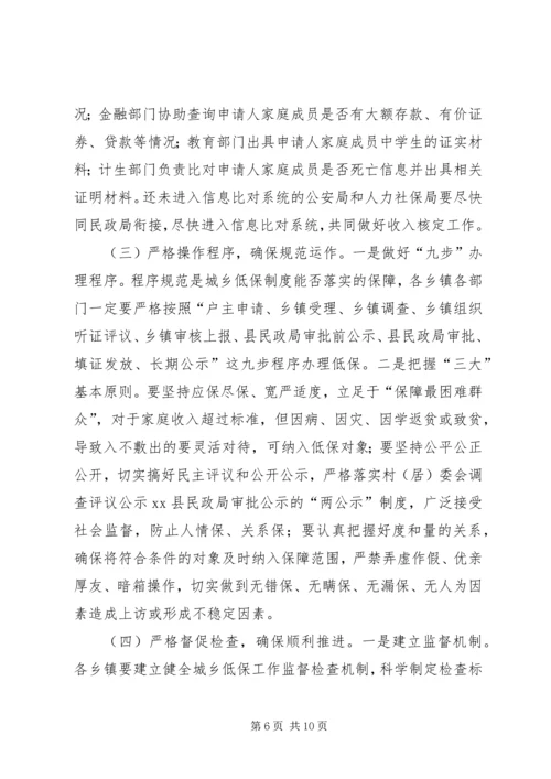 副县长在全县城乡低保工作推进会上的讲话_1.docx