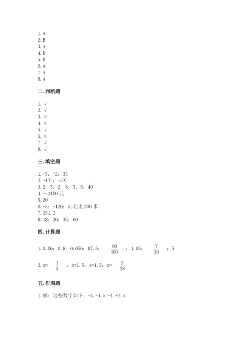 北师大版小学数学六年级下册期末检测试题含完整答案（夺冠系列）.docx