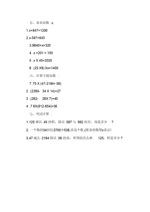 关于2019年四年级下册数学暑假作业答案 教学相关