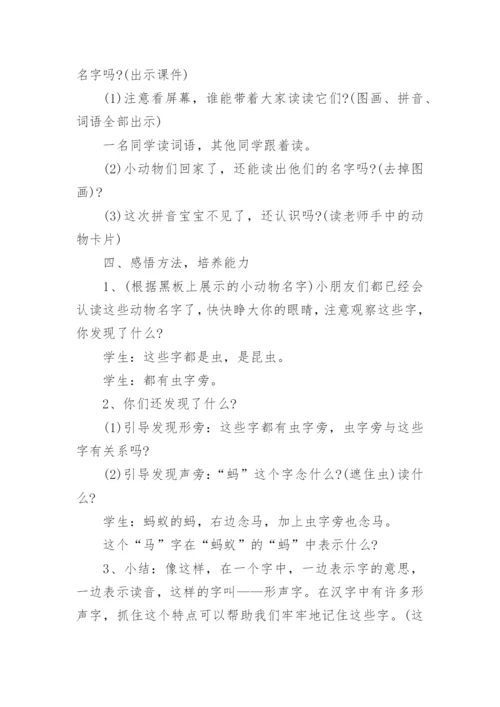 动物儿歌教学设计.docx