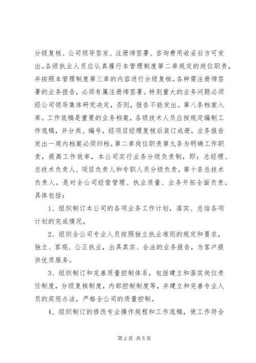 公司业务管理制度.docx