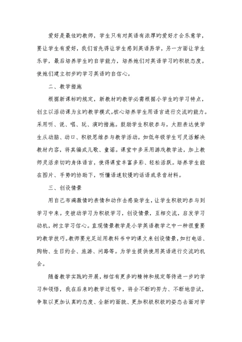 2022年小学英语课标学习心得体会