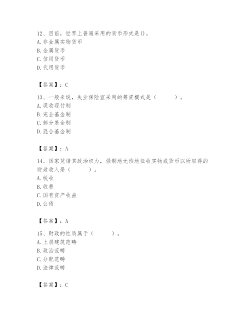 2024年国家电网招聘之经济学类题库附答案【综合题】.docx