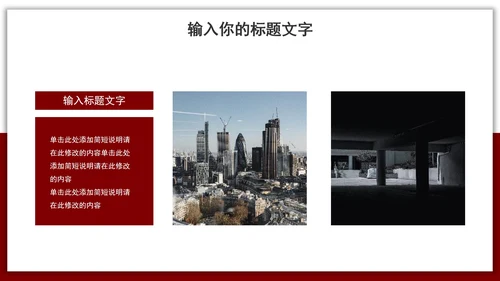 红色简约毕业答辩PPT模板