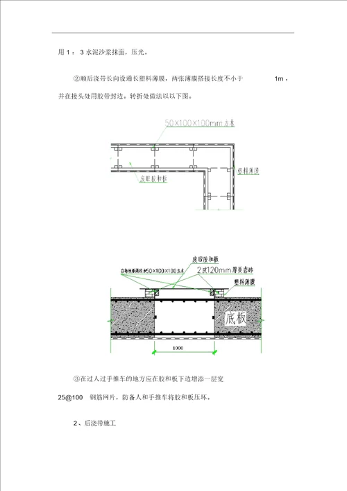 后浇带作业指导书