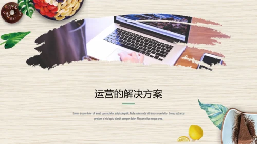 精美餐饮美食行业通用PPT模板
