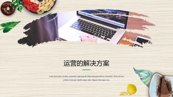 精美餐饮美食行业通用PPT模板