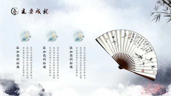 水彩水墨中国风山水历史人物介绍PPT