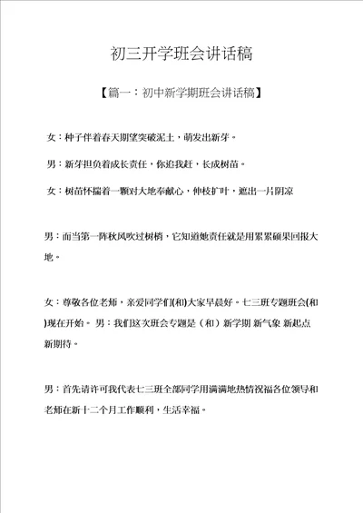 初三作文之初三开学班会发言稿样稿