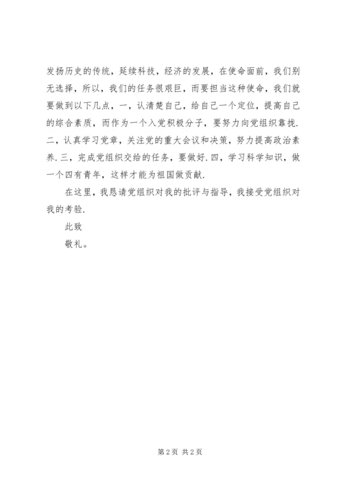 思想汇报XX年2月：为祖国做贡献.docx