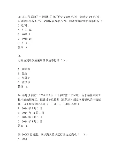 内部国家一级建造师考试王牌题库含答案