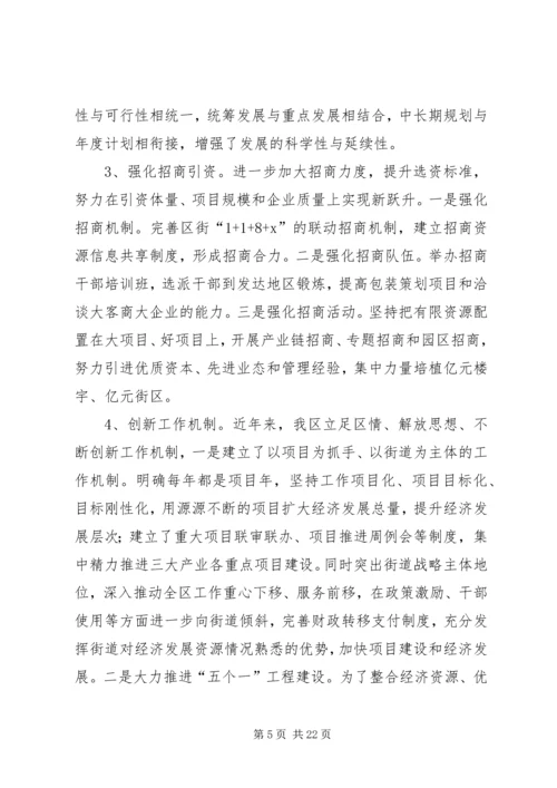 关于加快发展三大产业实施情况的汇报.docx