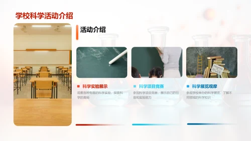 科学魅力，四年级探索者