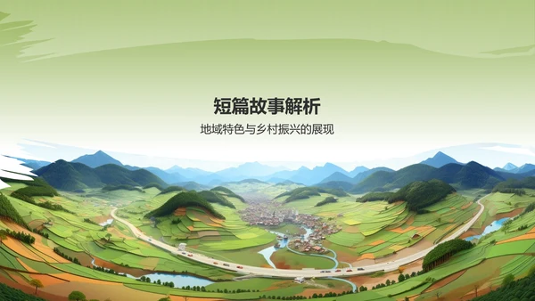 绿色插画我和我的家乡PPT模板