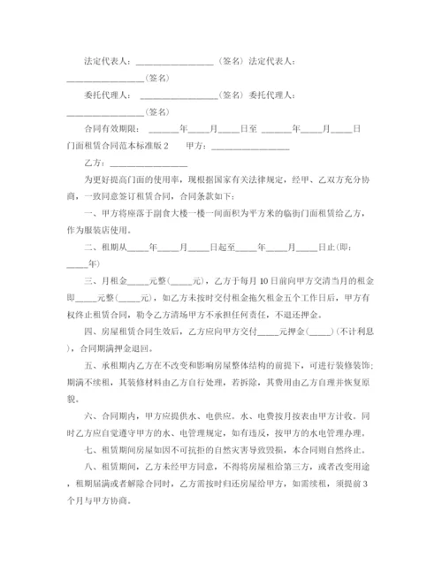 2023年门面租赁合同范本标准版.docx