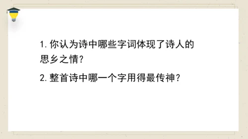 古诗词诵读 6 泊船瓜洲 课件