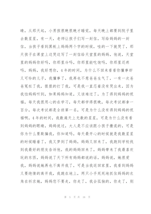 心存感恩演讲稿范文5篇.docx