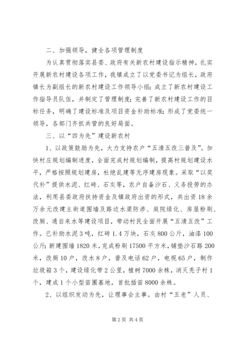 乡镇新农村建设汇报材料.docx