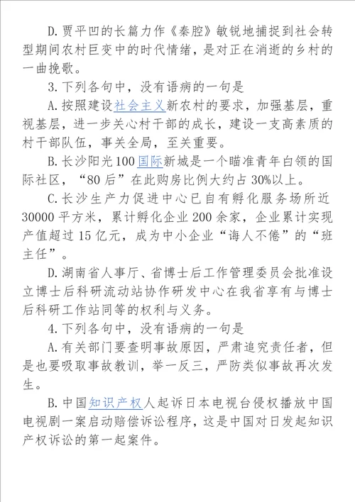 高中病句修改1