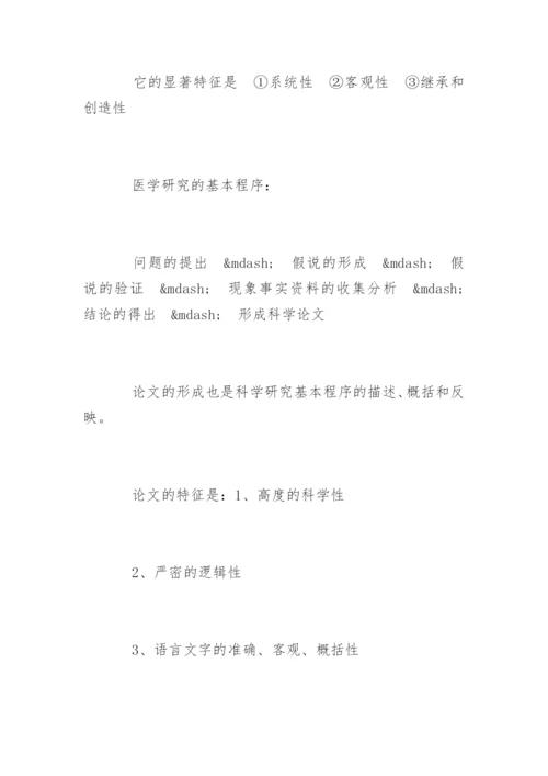 医学论文写作大纲.docx