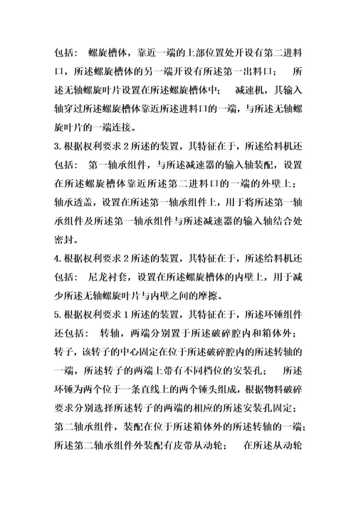 一种无轴螺旋破碎装置制造方法