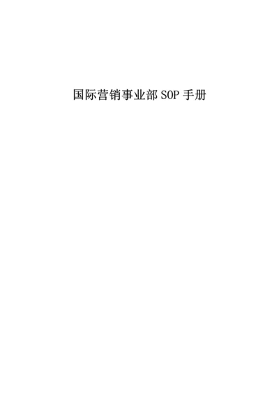 国际部手册版.docx