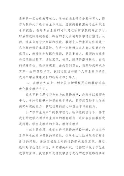 高中教师个人研修计划.docx