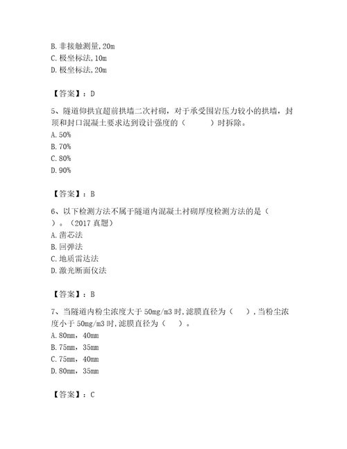 2023年试验检测师之桥梁隧道工程题库及答案一套