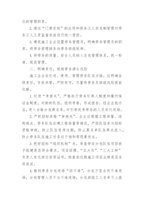 建筑劳务管理制度.docx