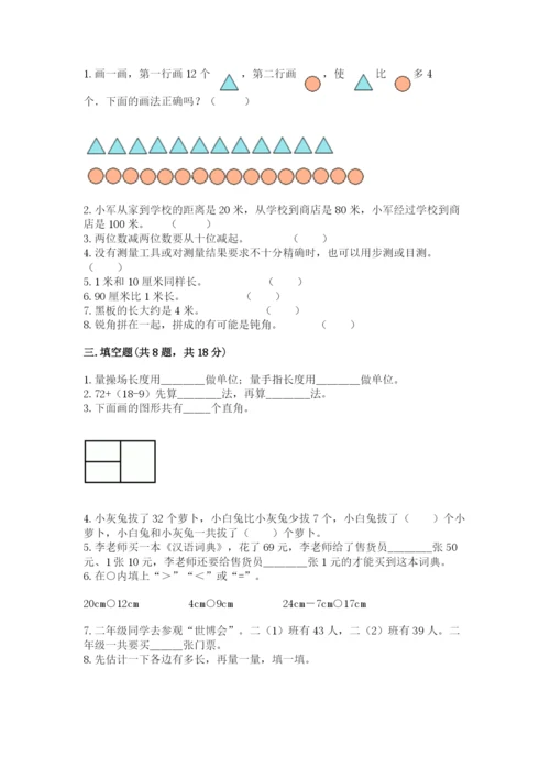2022人教版二年级上册数学期中测试卷（考试直接用）.docx
