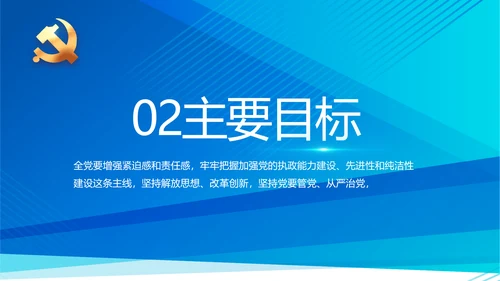 蓝色党建述职报告PPT动态模板