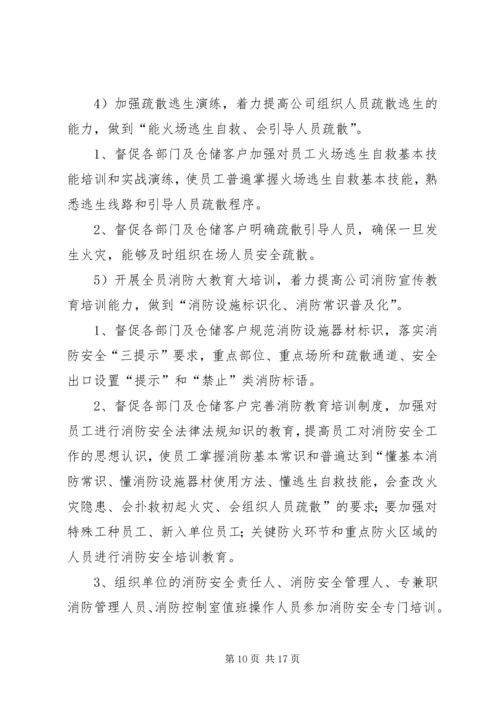 篇一：安全生产消防工作计划.docx