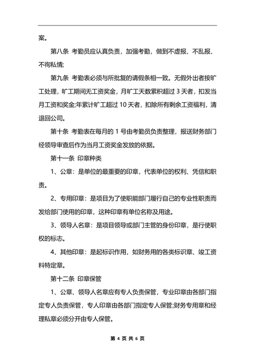 最新公司行政管理规章制度样本