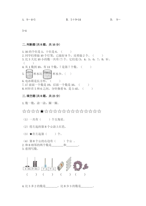 2022人教版一年级上册数学期末考试试卷【最新】.docx