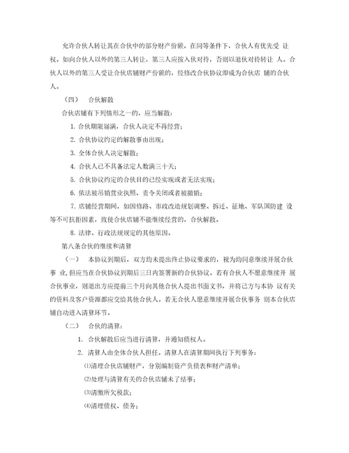 个体工商户合伙协议书律师审核起草